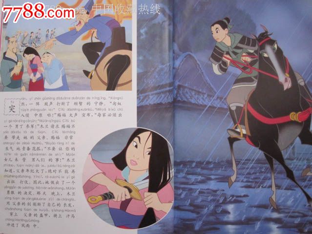 武士丛书经典连环画《花木兰》-故事:90元-se下载价格漂流图片