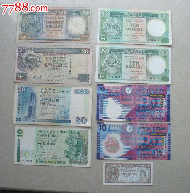 香港港币港元小全套1020元汇丰渣打中国银行
