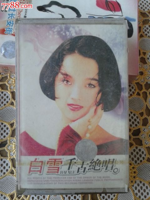 正版磁带卡带收藏-白雪(千古绝唱)全新未拆(上