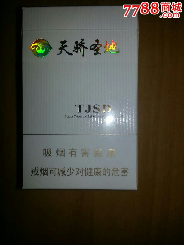 黄鹤楼-天骄圣地_价格8元_第2张_7788收藏__中国收藏热线