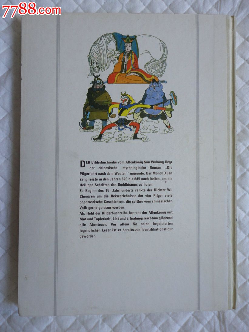 西游记美猴王丛书28《连环洞除豹精》铜版纸