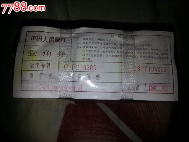 8001-3,首发冠,C8P,捆,2010年4月9日印刷,333