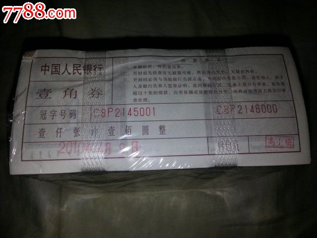 8001-3,首发冠,C8P,捆,2010年4月9日印刷,555