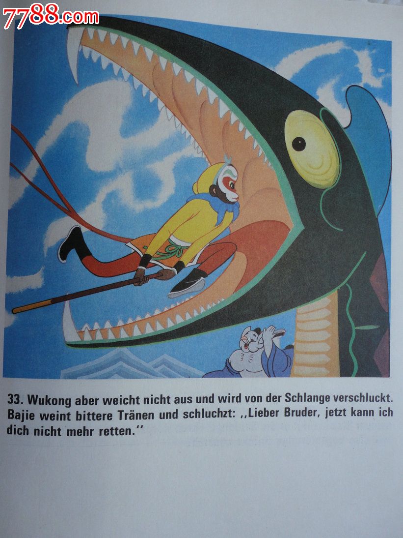 西游记美猴王丛书9《大战九头怪》铜版纸彩色