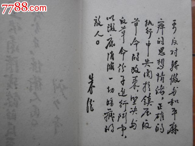 肃反工作纪念册_七七八八旧书网