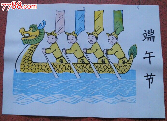 幼儿园故事教育挂图·端午节_教学挂图_海鱼儿收藏【中国收藏热线】