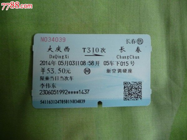 大庆西-t310次-长春-价格:3元-se23856150-火车
