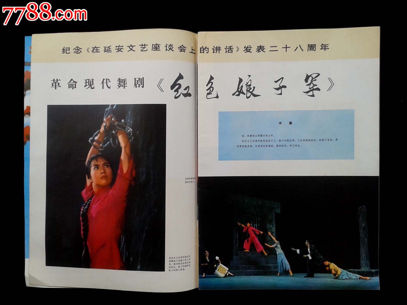 人民画报1970年第9期革命现代舞剧(红色娘子