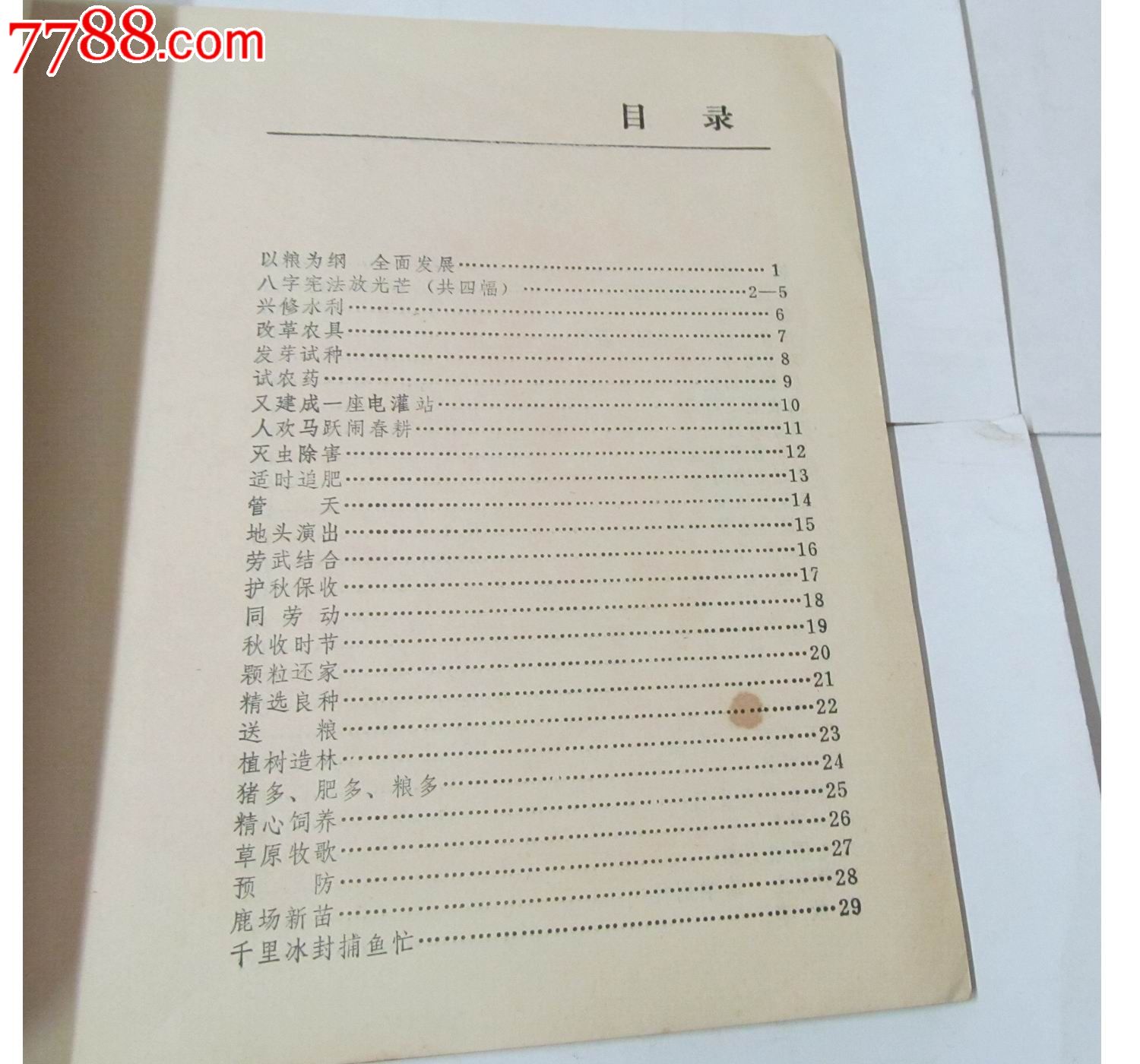 吉林人民出品《扶余剪纸》-价格:150元-se238