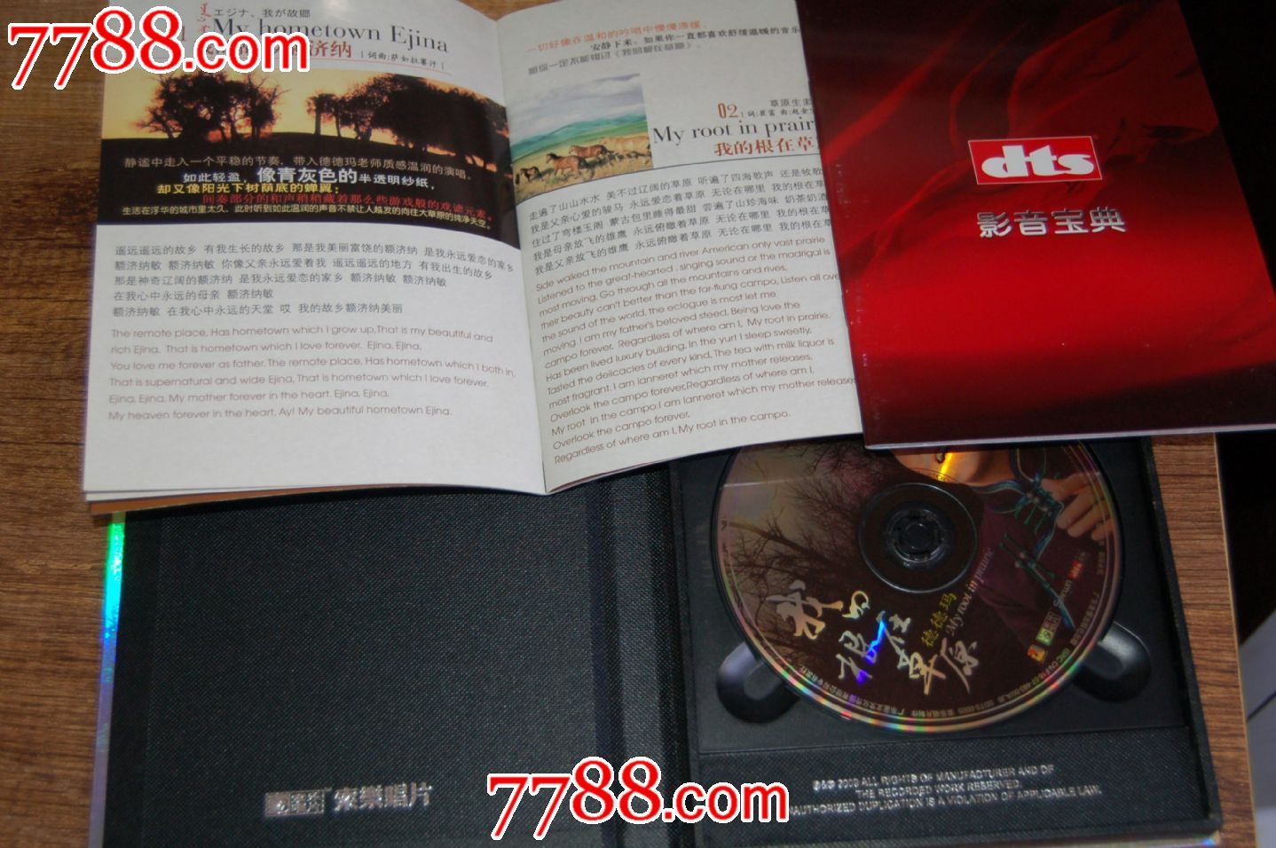 DTS系列《德德玛-我的根在草原》【原装发烧