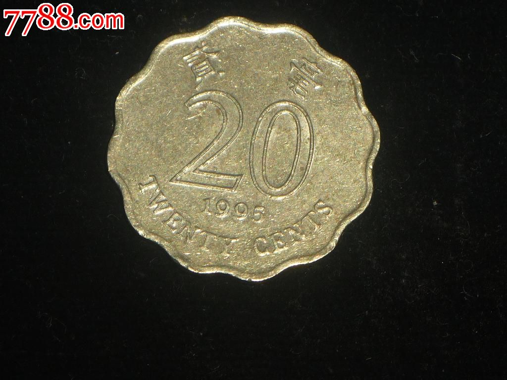 1995年香港币贰毫-价格:1元-se23861355-港澳台钱币-零售-中国收藏热线