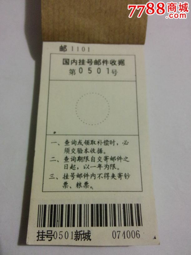 新城,挂号单1本