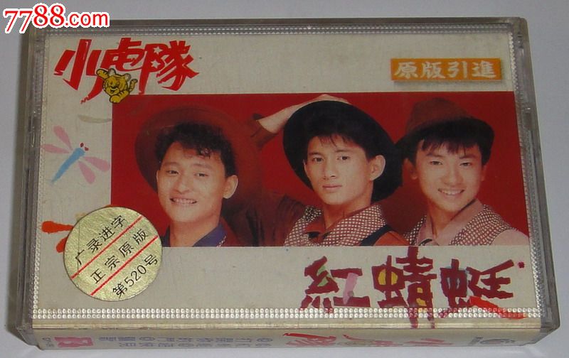 【新店开张特价促销】小虎队《红蜻蜓》-价格:6元-se23862622-磁带\/卡带-零售-中国收藏热线
