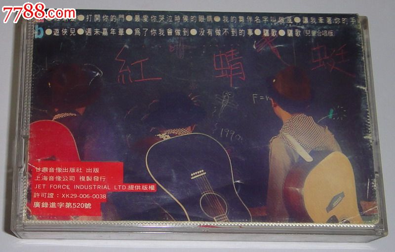 【新店开张特价促销】小虎队《红蜻蜓》-价格