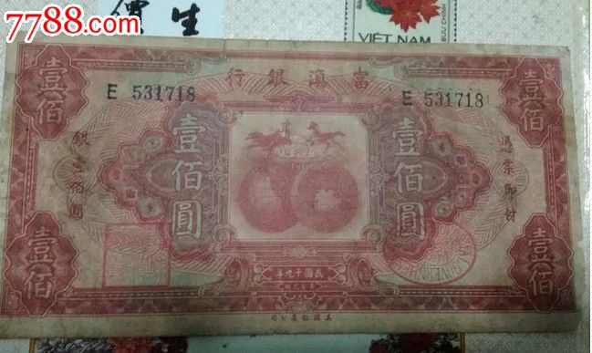 民国十九年富滇银行纸币100元-民国钱币--se2