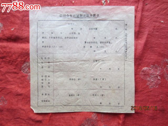 申请延期付款（最新版本）