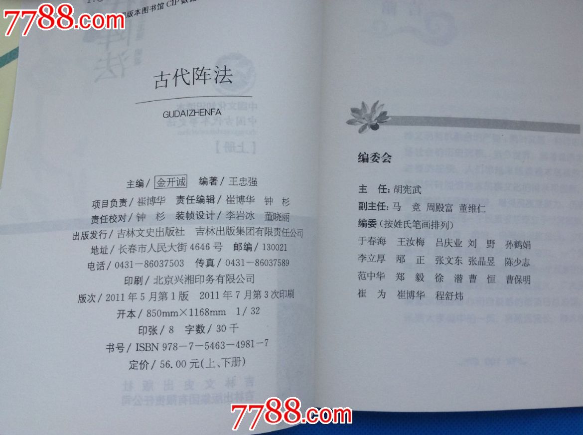 《古代阵法》上下全图片