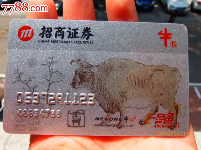 招商证券结算卡_证券\/交易卡_徽章大世界