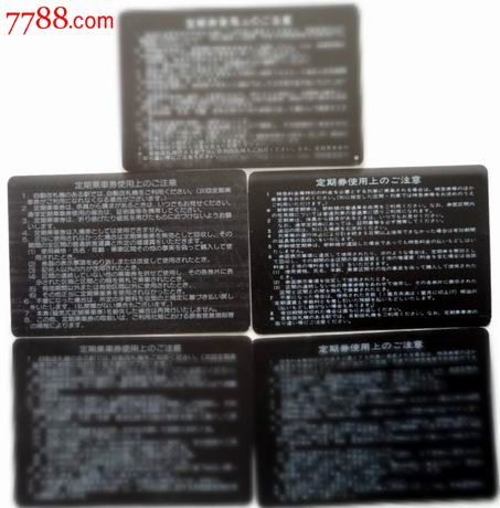 日本新干线通勤票5枚合售_地铁\/轨道车票_淘乐