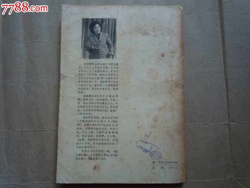 经典长篇评书杨家将之三-价格:4元-se2387187