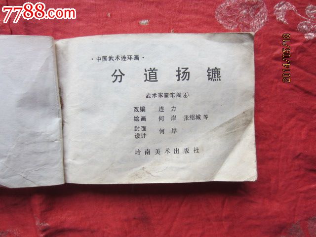 1985年出版连环画分道扬镳_其他文字类旧书_飞天古玩店【中国收藏热线】