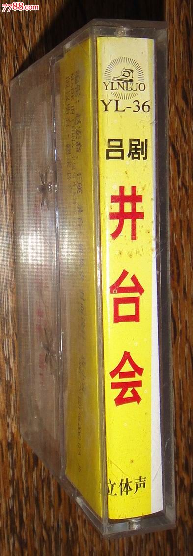 中国唱片上海公司版;吕剧《井台会》(李岱江林