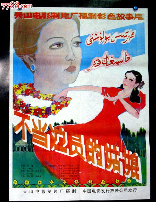 不当<em>演员</em>的<em>姑娘</em>,电影海报,摄影稿印刷,故事片,电