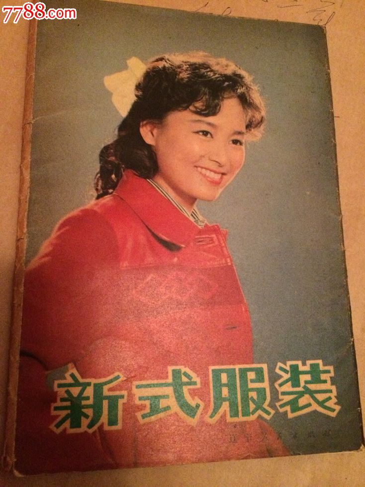 新式服装80年代服装画片