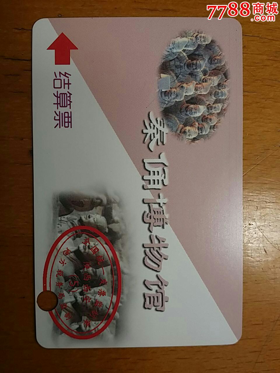 秦始皇兵马俑门票_价格10元【西安老小伙藏品】_第1张_中国收藏热线