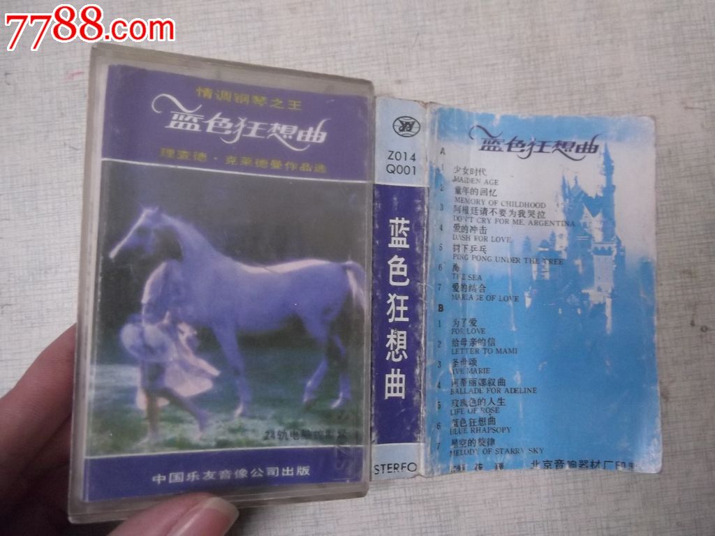 磁带:蓝色狂想曲(情调钢琴之王)理查德·克莱德曼作品选_磁带\/卡带_书有缘【中国收藏热线】