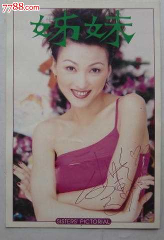 1998年--香港明星李蕙敏--年历卡(32开)_年历卡