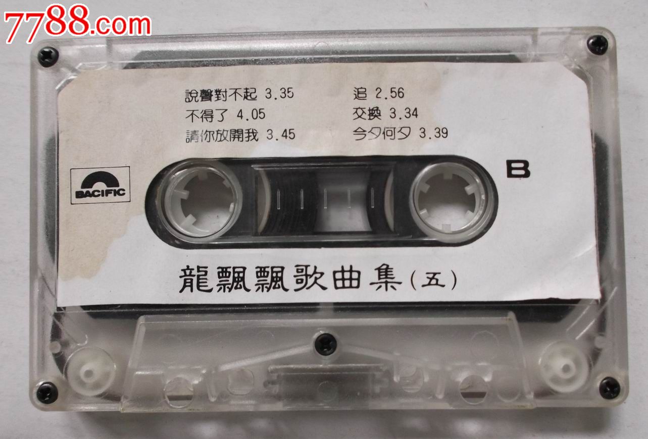 龙飘飘歌曲集(五)-价格:10元-se23892182-磁带
