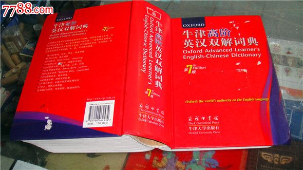《牛津高阶英汉双语词典》商务印书馆。第7版