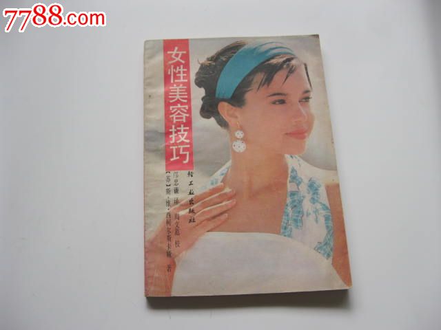 <em>女性美容技巧</em>-价格:10元-se23900036-其他文字