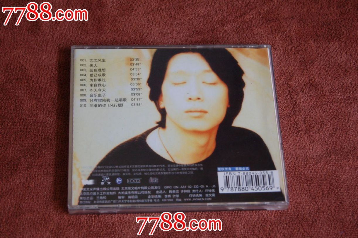 老狼《恋恋风尘》【京文首版绝版CD】【中国