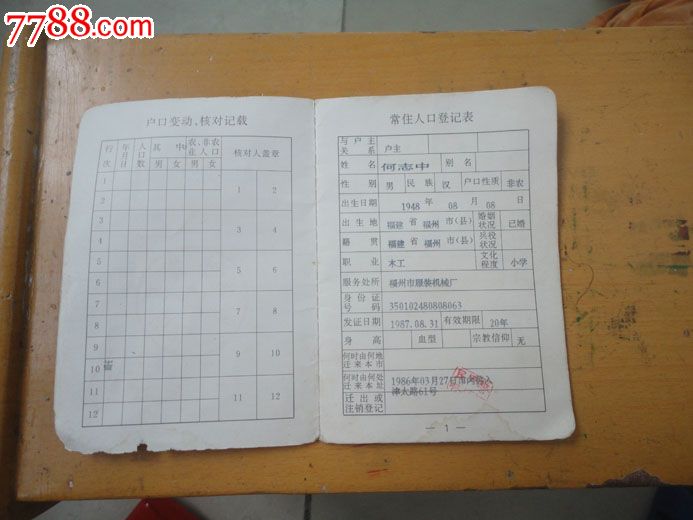 全国户籍联网_户籍信息全国联网_全国户口户籍查询系统