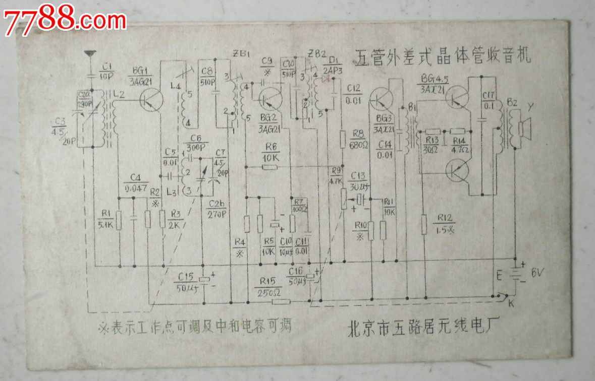 葵花牌js501-型五管外差式晶体管收音机说明书