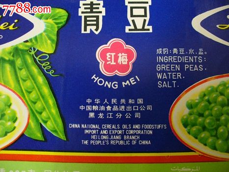 黑龙江出口食品标-价格:15元-se23909308-罐头