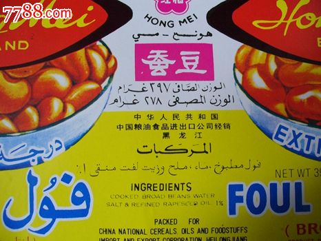 黑龙江出口食品标蚕豆-价格:15元-se23909345