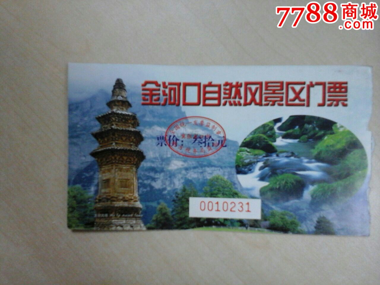 金河口自然风景区门票(图为小五台古塔)