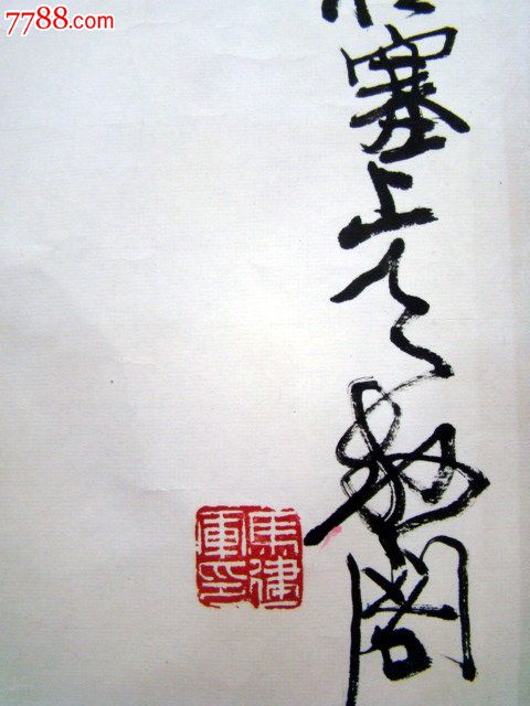 马建军"牡丹图"一幅4平尺,宁夏书画院院长,宁夏美术馆