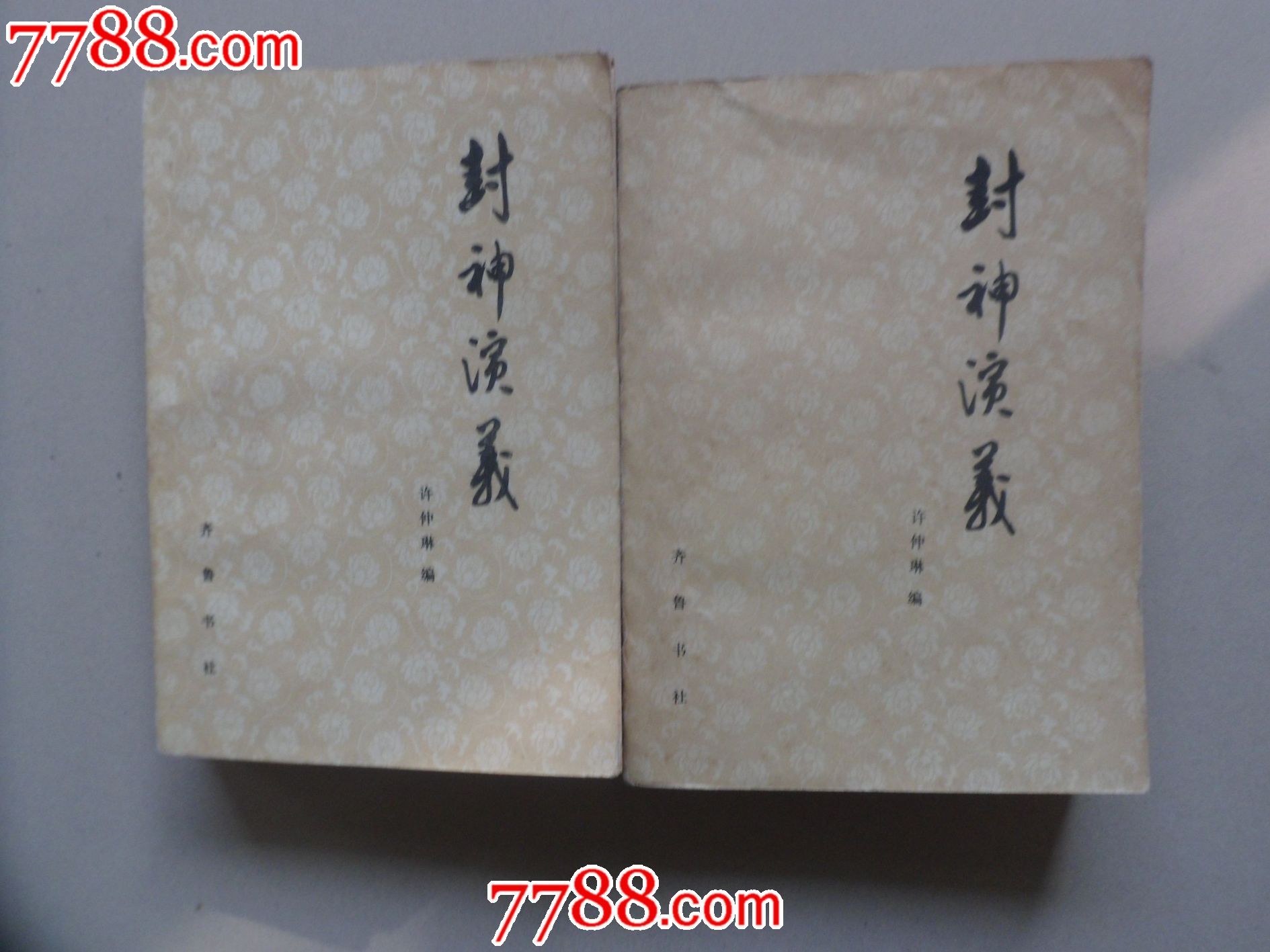 封神演义,小说\/传记,古典小说,八十年代(20世纪