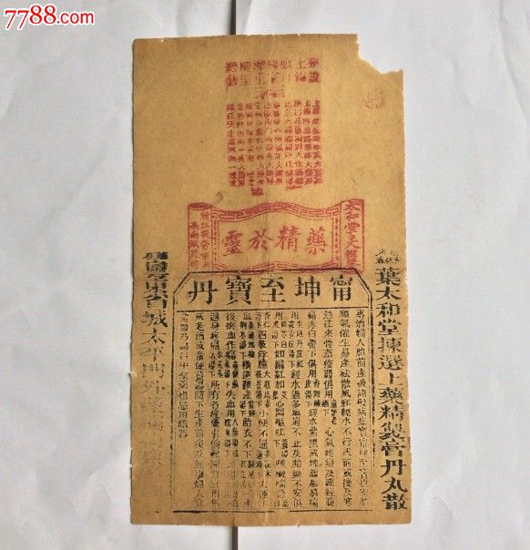 广东叶太和堂宁坤至宝丹老药标
