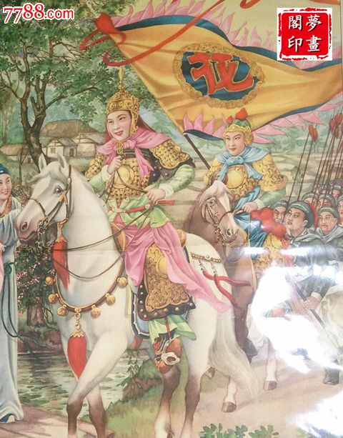 珍品【木兰荣归】-价格:3500元-se23916059-年突然成斗鸡眼图片