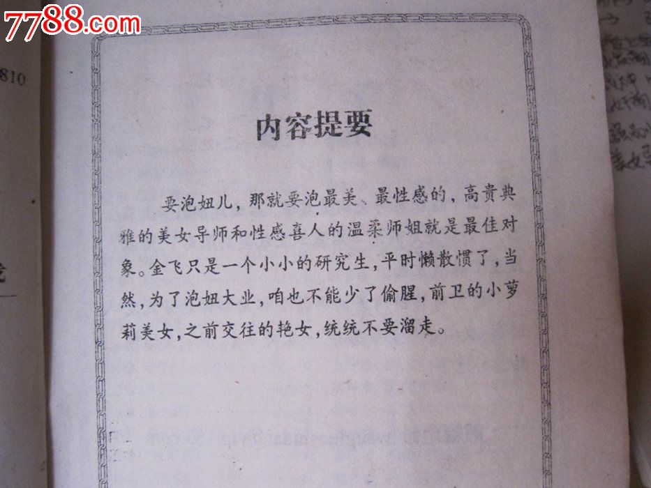 【旧书】网络魔幻玄幻武侠<em>小说</em>《<em>美女导师</em>爱上