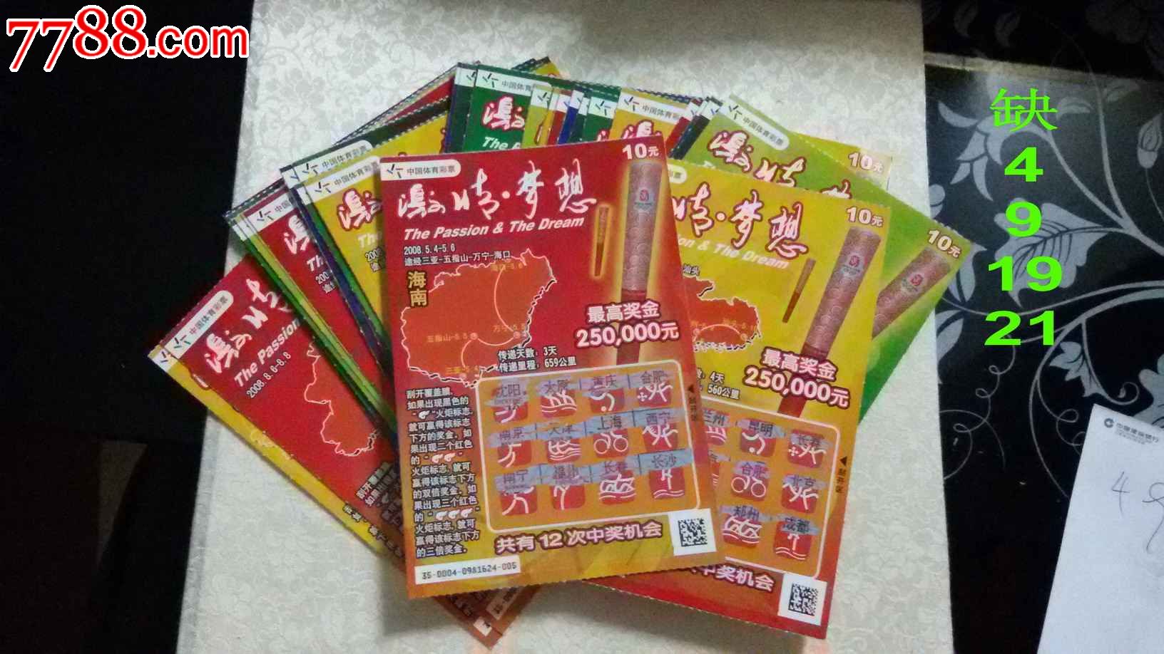 奥运彩票刮票7组合售--顶呱刮即开型奥运彩票-具体看图片-图片有说明