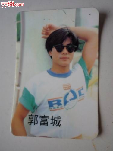 十二生肖小画片--郭富城_小画片_扬程阁