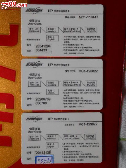 联通--IP电话特约服务卡(3全)-限天津使用_IP卡
