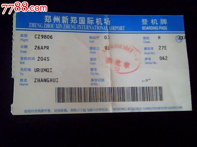 郑州新郑国际机场登记牌-se23923792-七七八