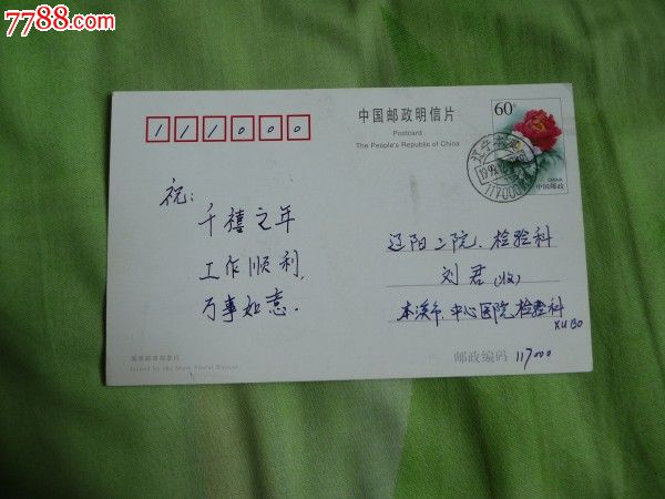 本溪市中心医院_明信片\/邮资片_爱奇收藏